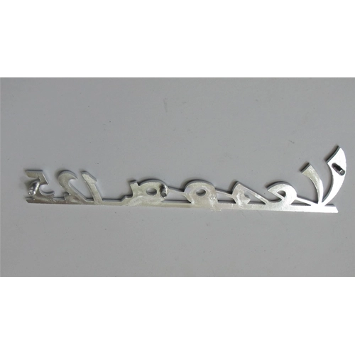 Plaque avant en aluminium avec lettrage pour VESPA 125 NUOVA PRIMAVERA jusqu'en 1974, longueur 140 mm, référence 073488